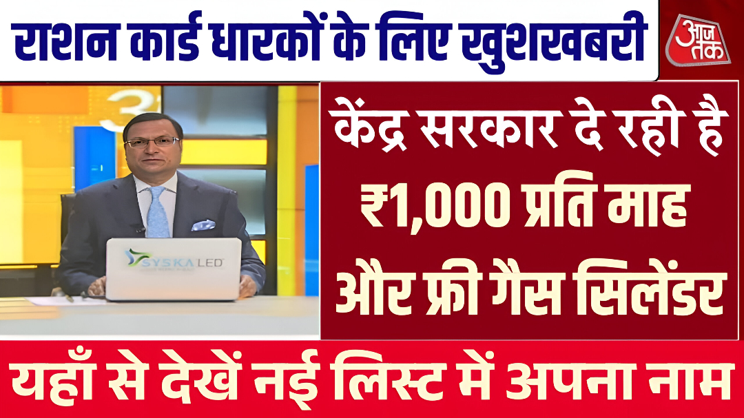 Free Ration Yojana 2025