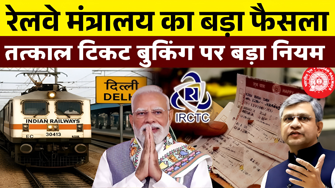 Tatkal Train ticket